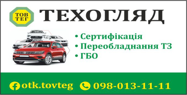 Техосмотр