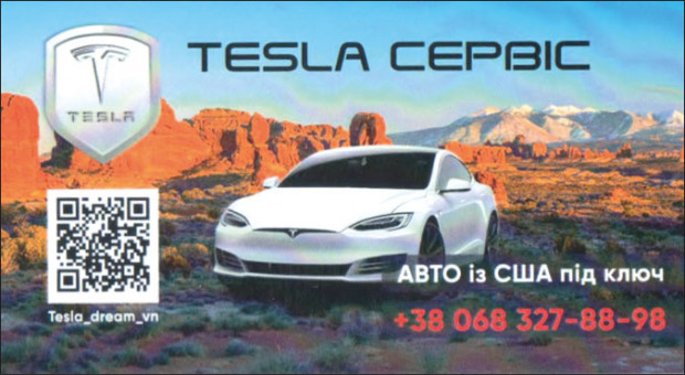 TESLA СЕРВИС