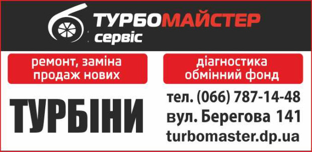 ТурбоМастер