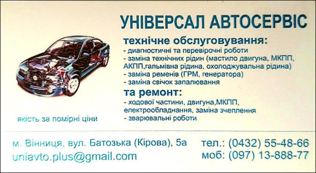 Универсал автосервис