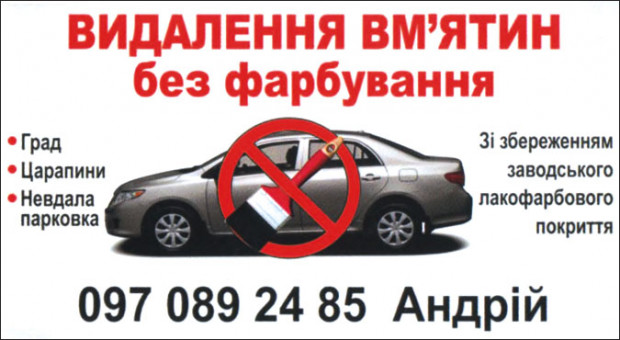 УДАЛЕНИЕ ВМЯТИН