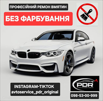 Удаление вмятин без покраски