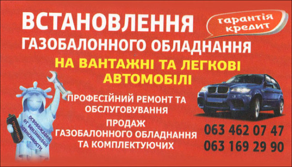 Установка ГБО