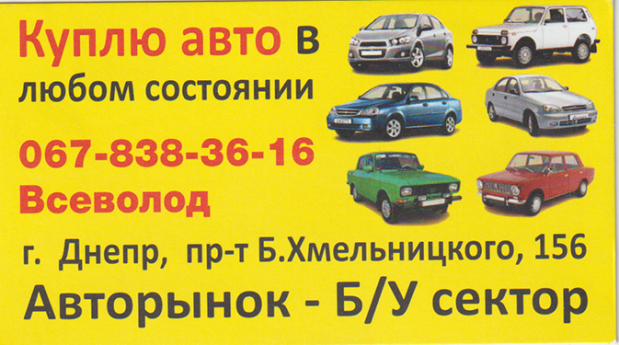Выкуп авто