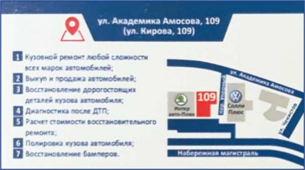 Центр кузовного ремонта на Набережной