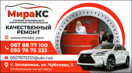 Автоцентр "МираКС"