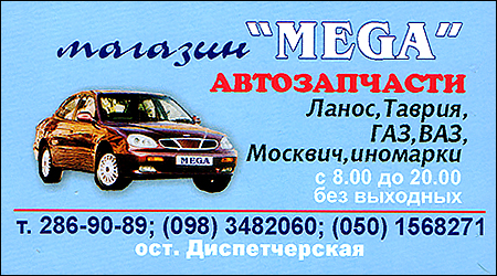 Магазин Mega Василия Сергиенка 34