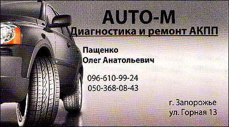 Ремонт АКПП AUTO-M