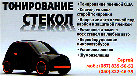 Тонирование стекол Чаривная 74