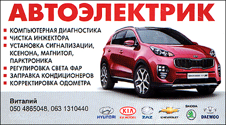Автоэлектрик Калибровая 8