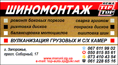 Шиномонтаж Rema TipTop Соборний 17