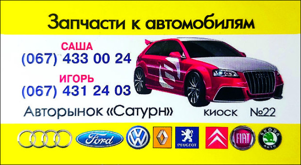 Запчасти к автомобилям