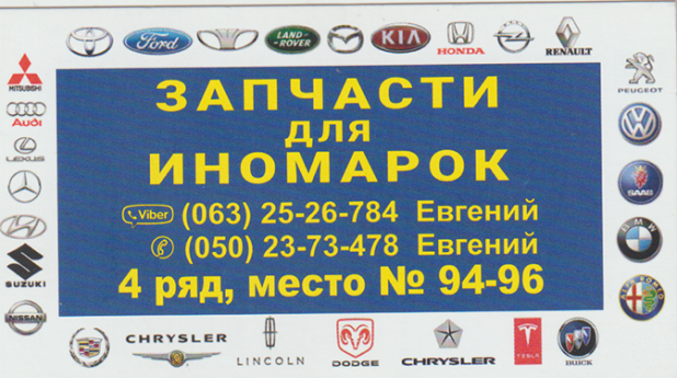 Запчасти для иномарок