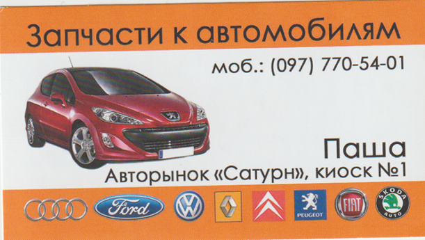 Запчастини до автомобілів