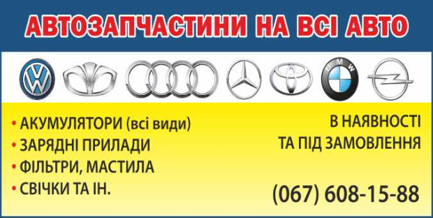 Автозапчасти на все авто