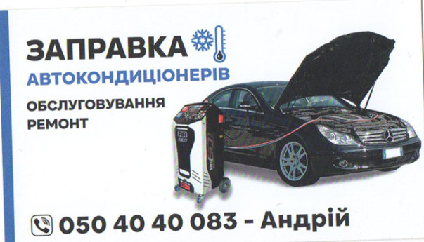 Запрака кондиціонерів
