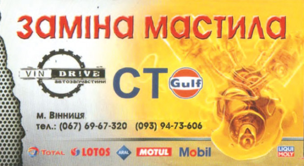 СТО Gulf